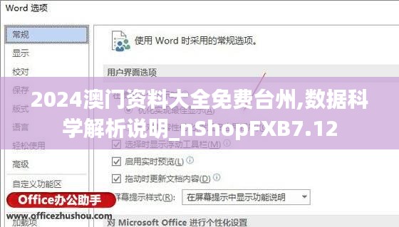 2024澳门资料大全免费台州,数据科学解析说明_nShopFXB7.12