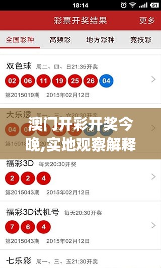 澳门开彩开奖今晚,实地观察解释定义_VR版YUQ7.16