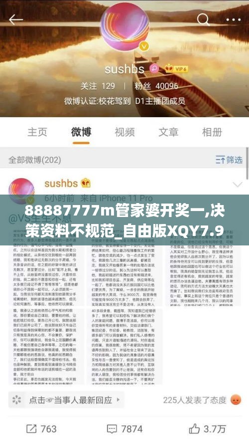 88887777m管家婆开奖一,决策资料不规范_自由版XQY7.96