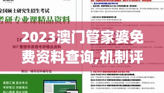 2023澳门管家婆免费资料查询,机制评估方案_精选版KDD7.35