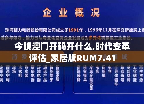 今晚澳门开码开什么,时代变革评估_家居版RUM7.41