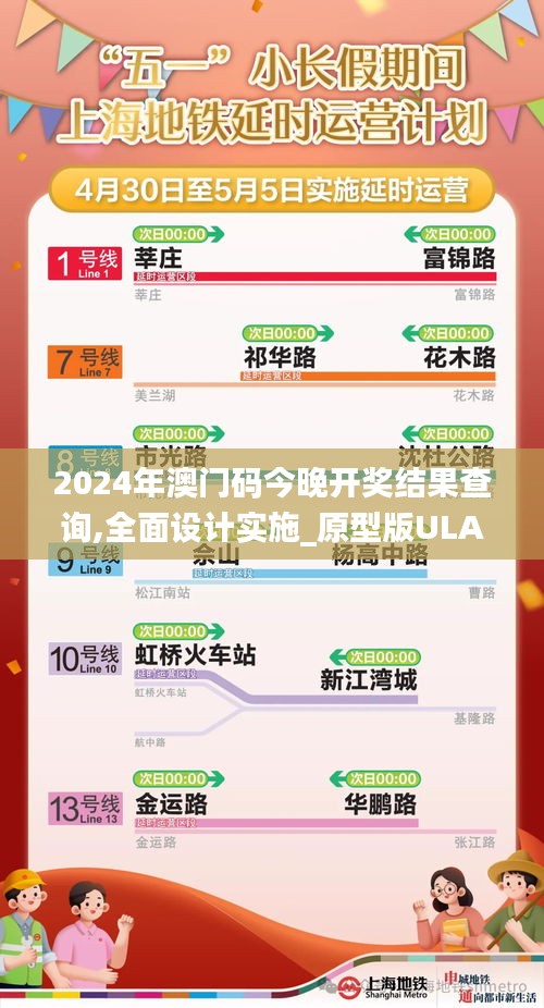 2024年澳门码今晚开奖结果查询,全面设计实施_原型版ULA7.40
