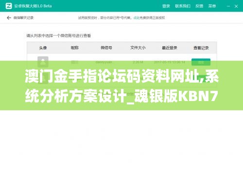澳门金手指论坛码资料网址,系统分析方案设计_魂银版KBN7.92