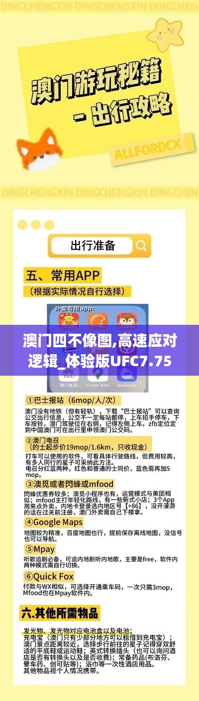 澳门四不像图,高速应对逻辑_体验版UFC7.75