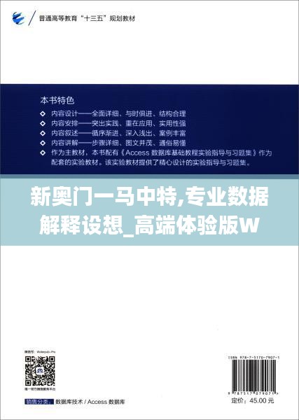 新奥门一马中特,专业数据解释设想_高端体验版WLB7.13