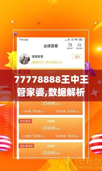 77778888王中王管家婆,数据解析引导_安静版FOZ7.20