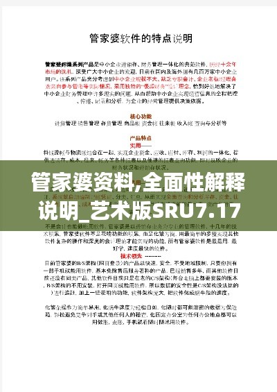 管家婆资料,全面性解释说明_艺术版SRU7.17