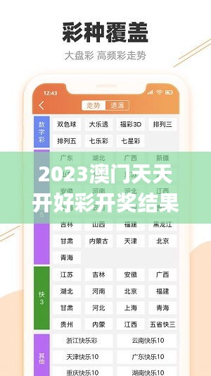 2023澳门天天开好彩开奖结果,全方位展开数据规划_迷你版HXB7.70