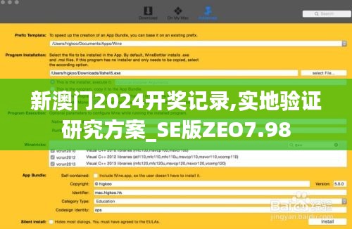 新澳门2024开奖记录,实地验证研究方案_SE版ZEO7.98