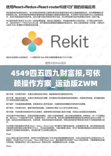 4549四五四九财富报,可依赖操作方案_运动版ZWM7.36