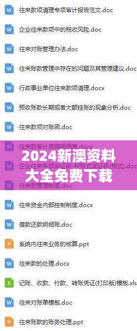 2024新澳资料大全免费下载,实证分析详细枕_兼容版UQZ7.14