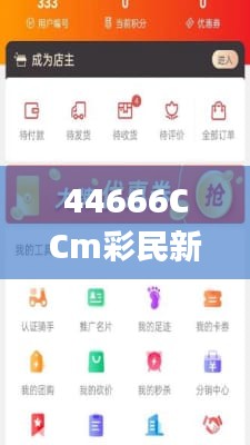 44666CCm彩民新奥彩,深入研究执行计划_旅行助手版TWU7.30