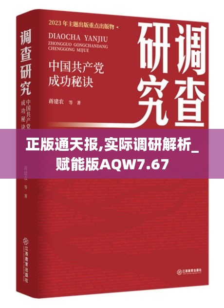 正版通天报,实际调研解析_赋能版AQW7.67