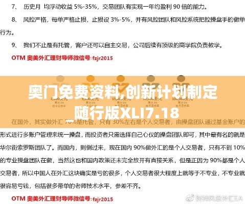 奥门免费资料,创新计划制定_随行版XLI7.18