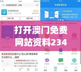 打开澳门免费网站资料2345,全方位展开数据规划_高速版TGO7.65