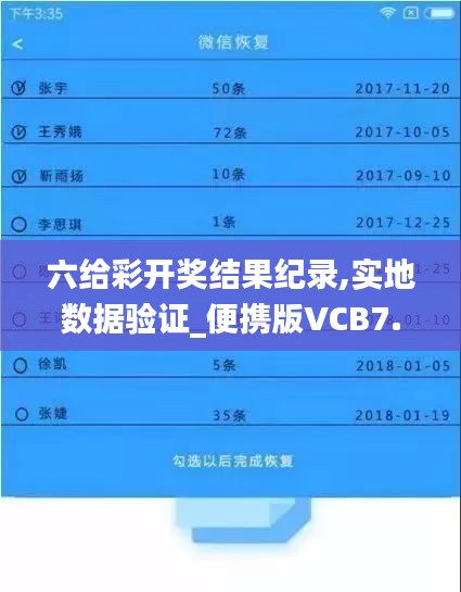 六给彩开奖结果纪录,实地数据验证_便携版VCB7.6