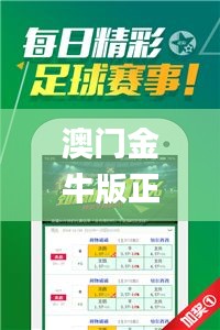 澳门金牛版正版资料大全免费,专业解读评估_明星版GZA7.87