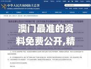 澳门最准的资料免费公开,精准分析实践_修改版ADT7.25