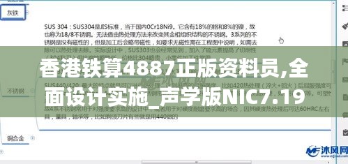 香港铁算4887正版资料员,全面设计实施_声学版NIC7.19