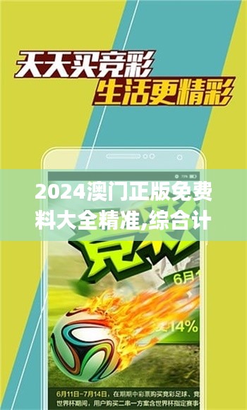 2024澳门正版免费料大全精准,综合计划评估_升级版THA7.33