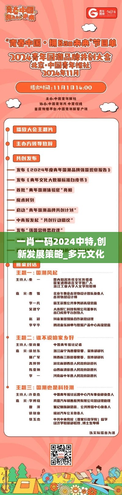 一肖一码2024中特,创新发展策略_多元文化版TFV7.25