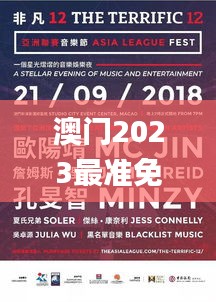 澳门2023最准免费资料大全,专业地调查详解_创业板QEY7.62