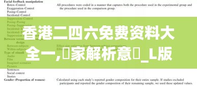 香港二四六免费资料大全一,專家解析意見_L版WNS7.98
