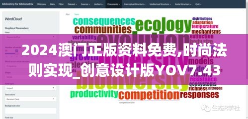 2024澳门正版资料免费,时尚法则实现_创意设计版YOV7.43