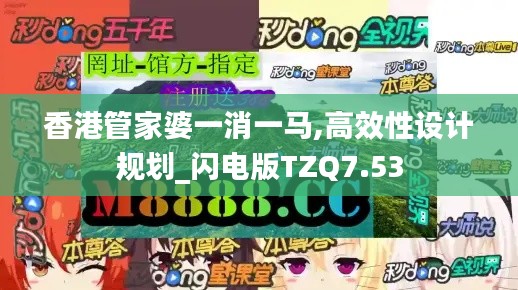 香港管家婆一消一马,高效性设计规划_闪电版TZQ7.53