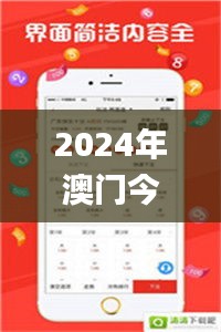2024年澳门今晚开奖号码,2024新奥历史开奖记录,2024澳门管家婆资料正版大全,2,最新答案诠释说明_跨界版LKP7.13