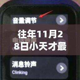 小天才新款电话手表，自然之美的解锁，心灵之旅的启程