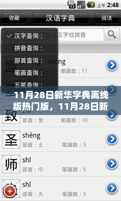新华字典离线版热门版使用指南，从入门到精通