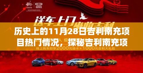 吉利南充项目探秘，历史热门背后的故事与小巷特色小店风采