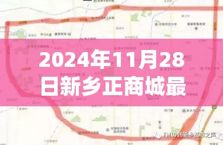 新乡正商城，温馨日常中的奇妙际遇与深厚友情（最新消息更新）