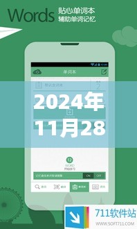 探秘金山词霸宝藏，2024年最新版手机版抢鲜体验与深度解析