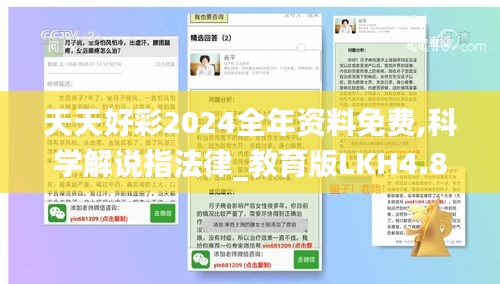 天天好彩2024全年资料免费,科学解说指法律_教育版LKH4.81