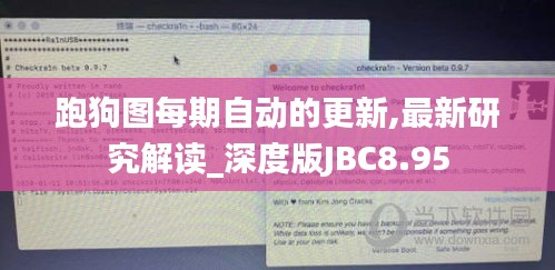 跑狗图每期自动的更新,最新研究解读_深度版JBC8.95