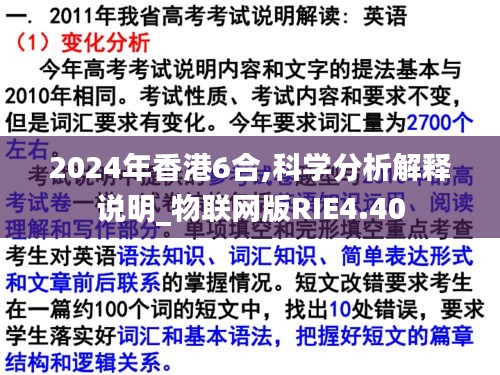 2024年香港6合,科学分析解释说明_物联网版RIE4.40