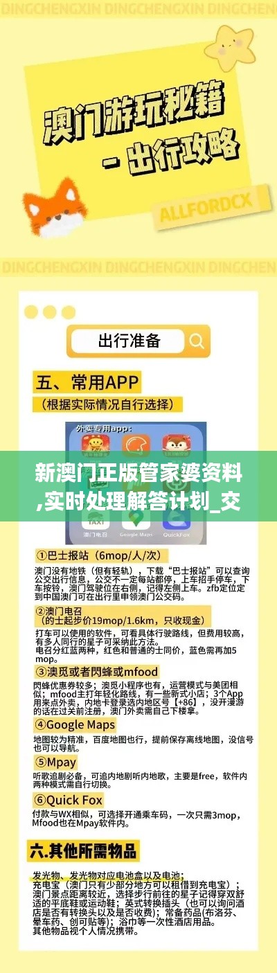 新澳门正版管家婆资料,实时处理解答计划_交互版WLH4.30