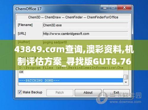 43849.cσm查询,澳彩资料,机制评估方案_寻找版GUT8.76