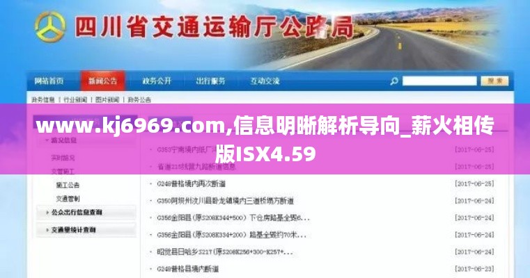 www.kj6969.com,信息明晰解析导向_薪火相传版ISX4.59