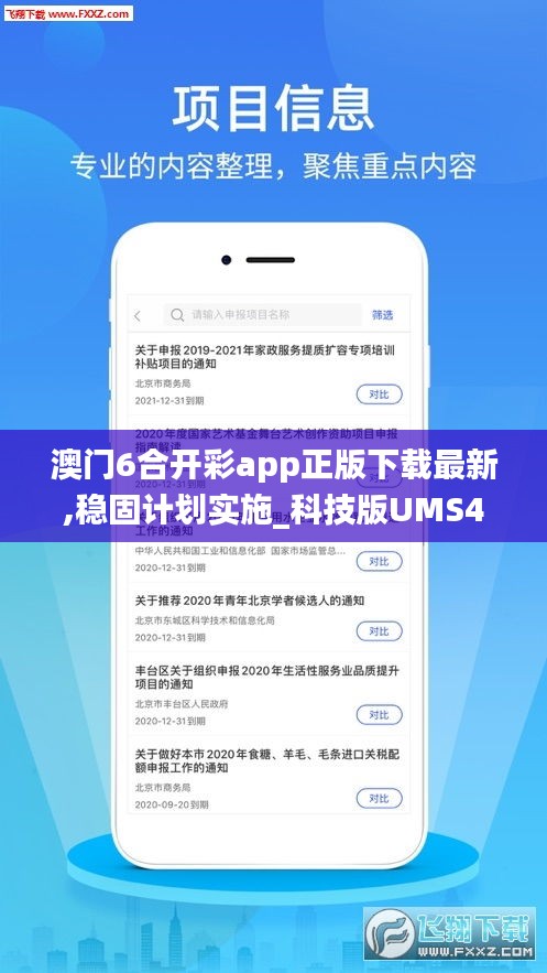 澳门6合开彩app正版下载最新,稳固计划实施_科技版UMS4.22