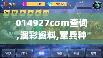 014927cσm查询,澳彩资料,军兵种作战指挥_体验版YZK8.10