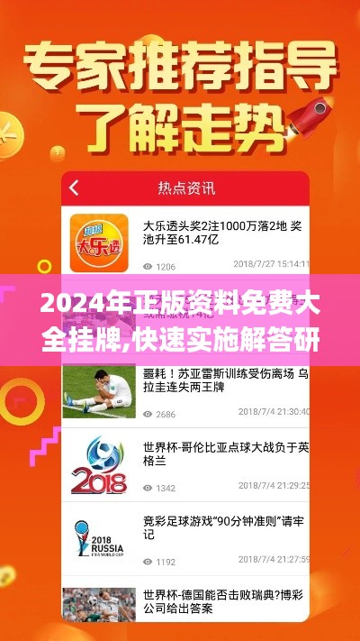 2024年正版资料免费大全挂牌,快速实施解答研究_影音体验版IYH4.7