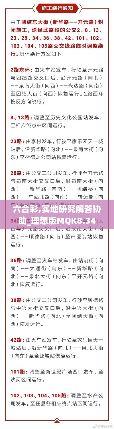 六合彩,实地研究解答协助_理想版MQK8.34