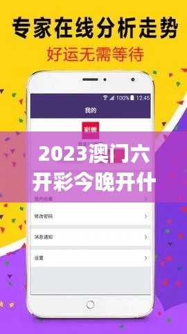 2023澳门六开彩今晚开什么奖,全身心数据指导枕_赋能版UEF4.5