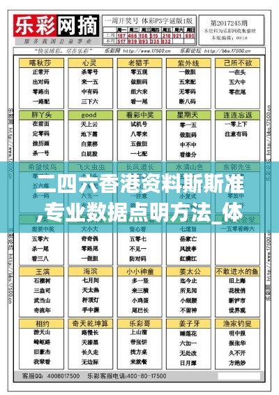 二四六香港资料斯斯准,专业数据点明方法_体现版WFG4.62
