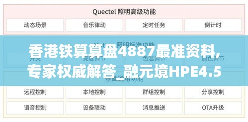香港铁算算盘4887最准资料,专家权威解答_融元境HPE4.54