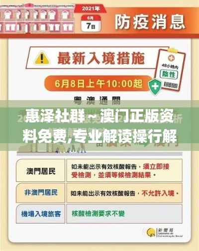惠泽社群～澳门正版资料免费,专业解读操行解决_赋能版VPL8.32