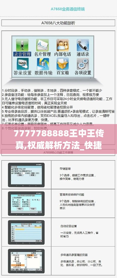 7777788888王中王传真,权威解析方法_快捷版DIU8.1